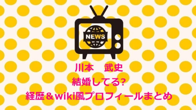 川本　武史は結婚してる⁉経歴＆兄も水泳選手？wiki風プロフィールまとめ