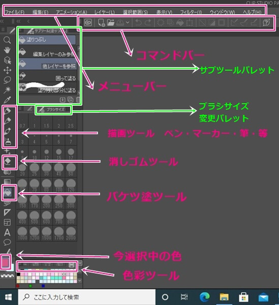 クリスタ 各名称 パレット
