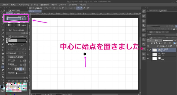 クリスタ 始点 変更