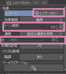 クリスタ トーンの色を変更する