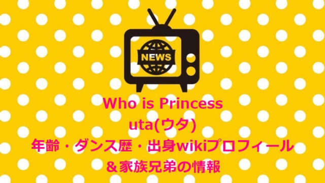 フーイズプリンセス uta(ウタ)年齢・出身・身長wikiプロフィールまとめ