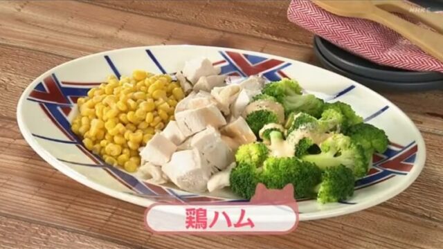 きょうの料理ビギナーズ『とりむねで鶏ハム』レシピ　NHK Eテレ