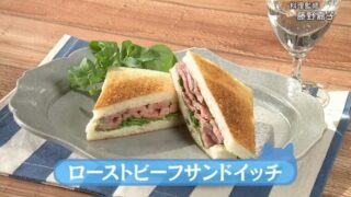 きょうの料理ビギナーズ『ローストビーフサンドイッチ』レシピ　NHK Eテレ