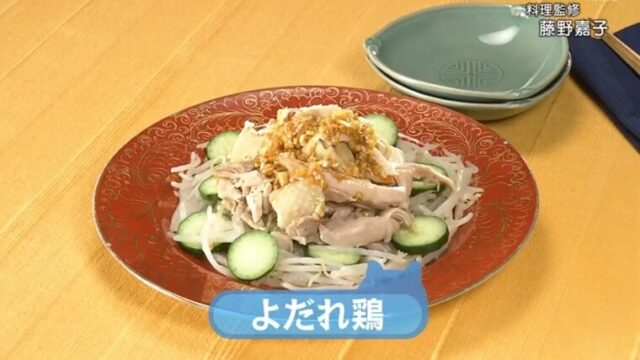 きょうの料理ビギナーズ『よだれ鶏』レシピ　NHK　Eテレ
